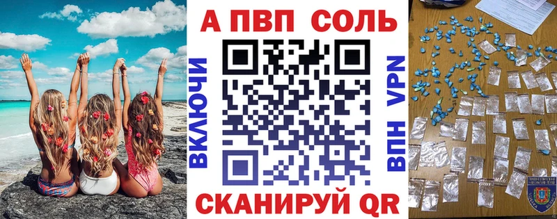 APVP СК  где купить   Сорск 